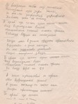 Черновик стихотворения (рука автора)